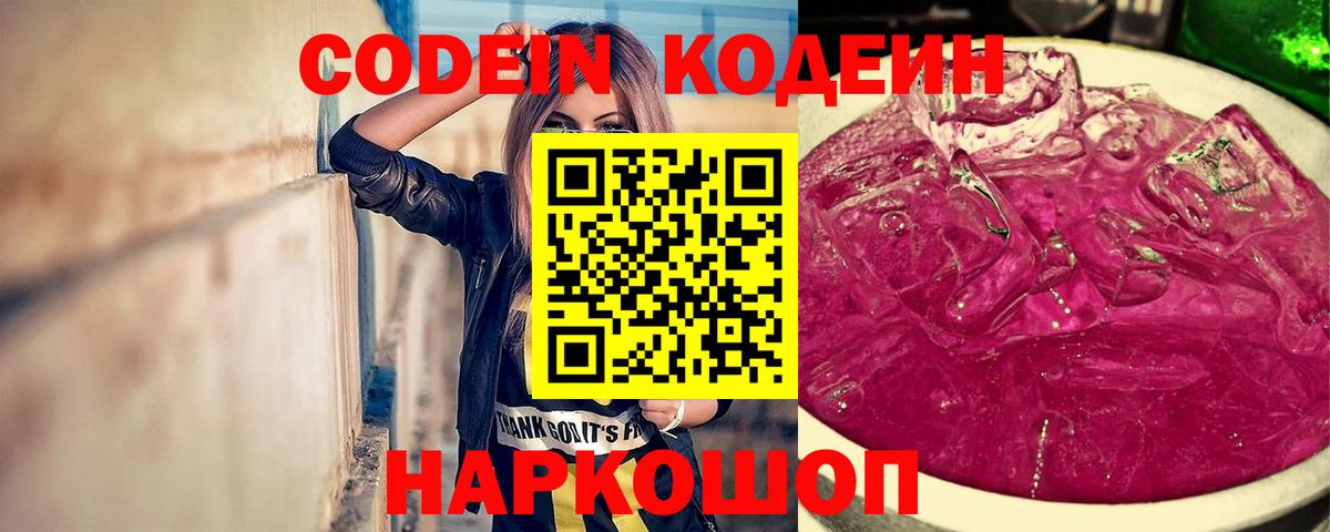 Орёл  Кодеиновый сироп Lean Purple Drank  Вход с VPN  Кодеин Purple Drank 