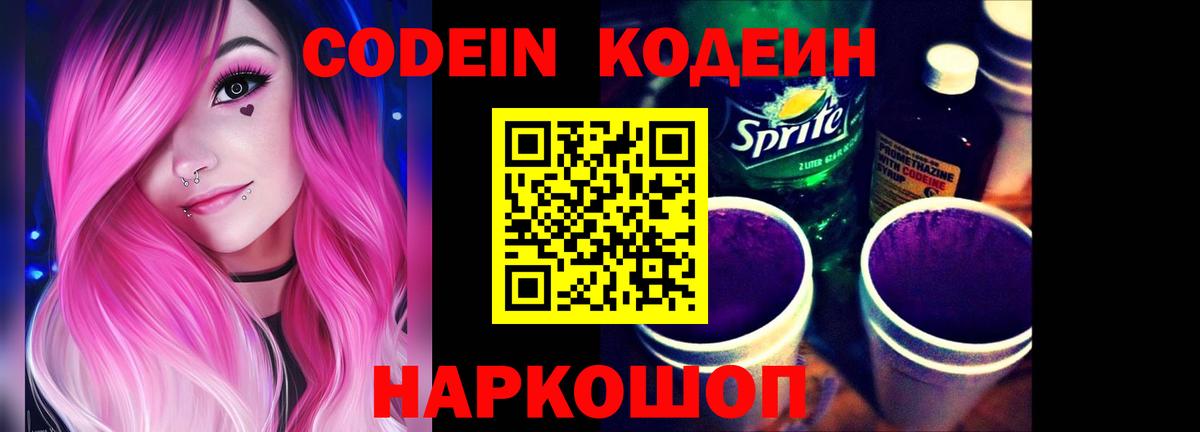 Кодеин Purple Drank Орёл