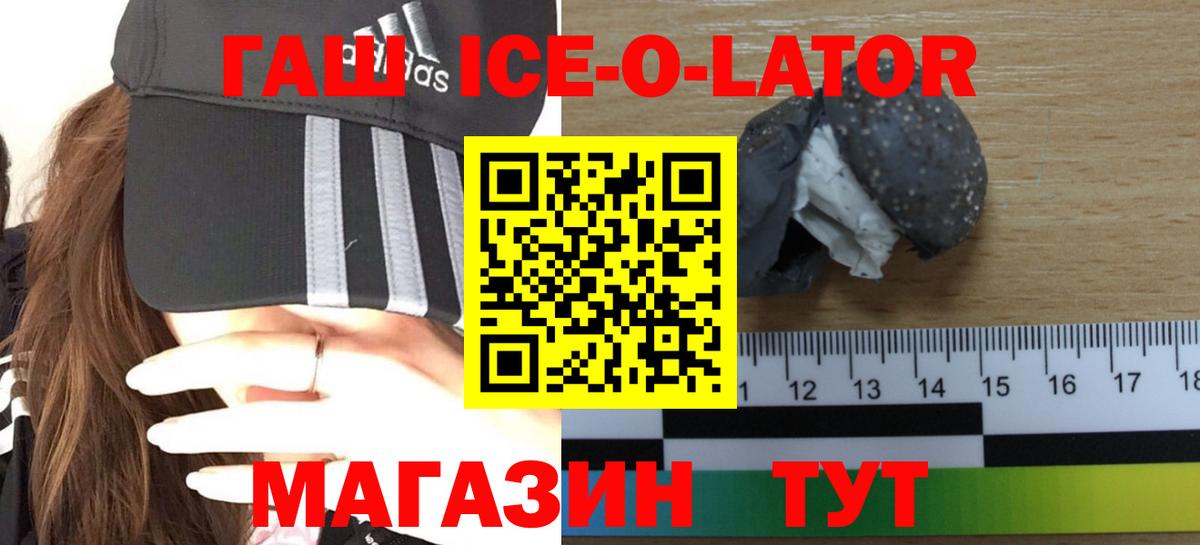 Гашиш ice o lator  ГАШИШ VHQ  Орёл  ГАШИШ  наркошоп  Вход с VPN 
