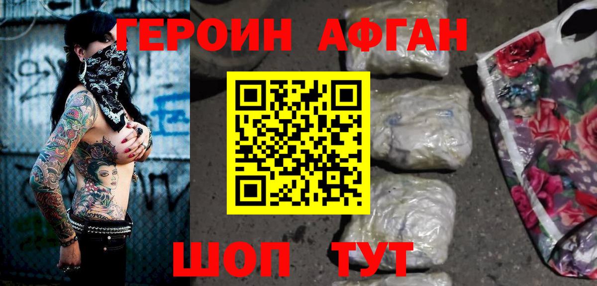 Героин Афган Орёл